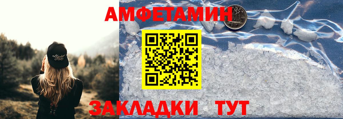 Назарово  Amphetamine Розовый  Вход с VPN 