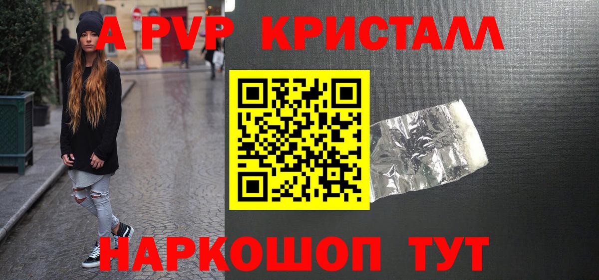 A PVP Crystall  Вход с VPN  Назарово  A PVP  Alfa_PVP VHQ  A PVP VHQ 