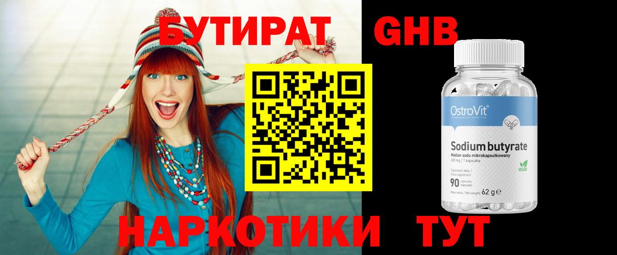 Бутират буратино  Вход с VPN  Назарово 