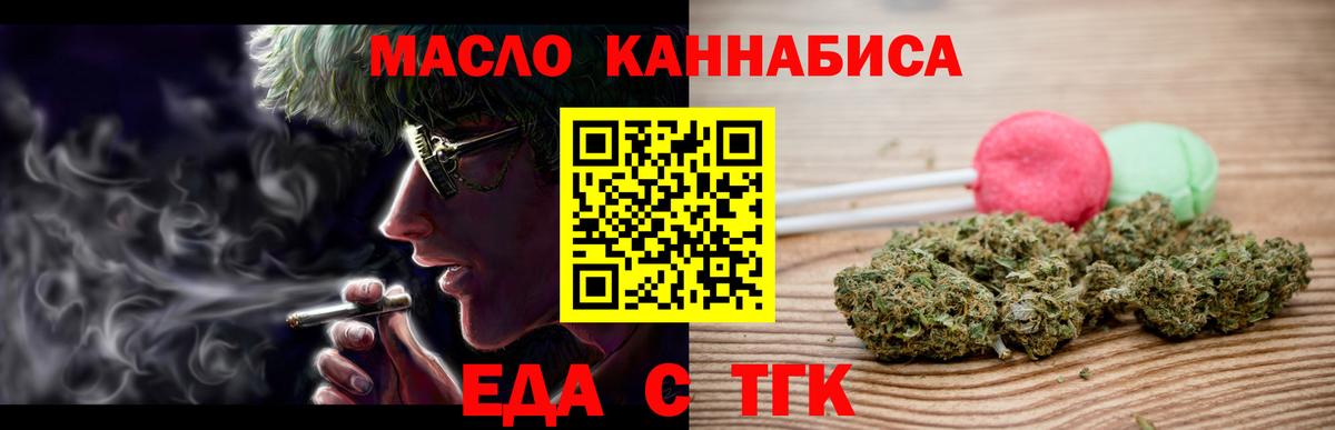 Печенье с ТГК марихуана  Вход с VPN  Назарово 