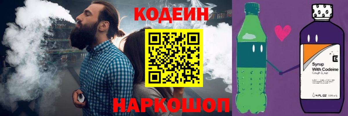 Назарово  Codein Purple Drank  Вход с VPN 