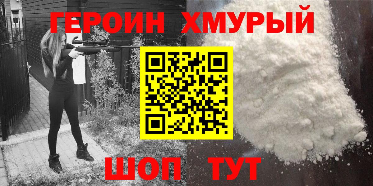 Героин афганец  Вход с VPN  Назарово 