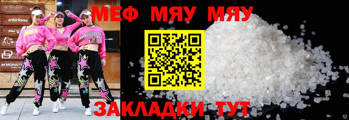МЯУ-МЯУ кристаллы  Вход с VPN  Меф  Назарово  МЕФ mephedrone 