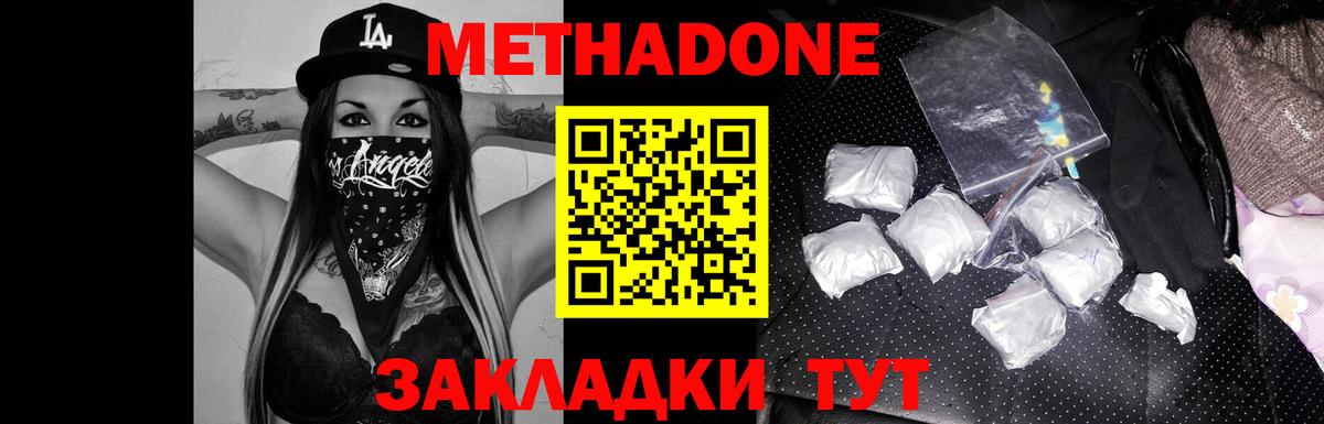Метадон methadone  Вход с VPN  Назарово 