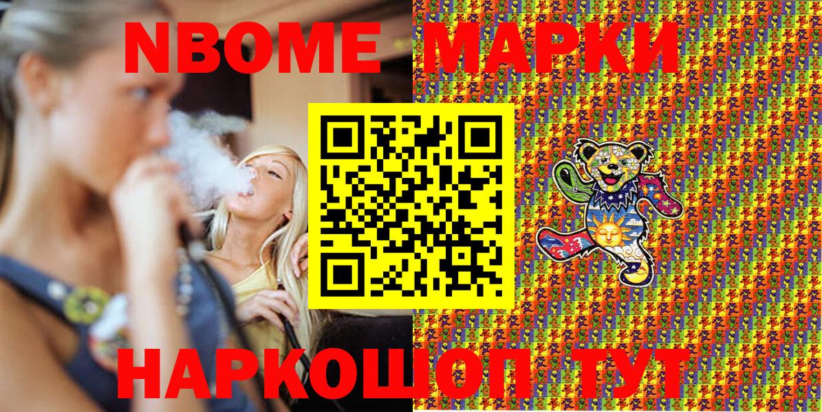 Назарово  Марки N-bome 1500мкг  Вход с VPN 