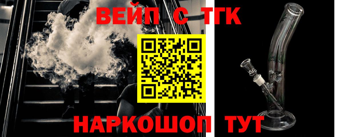 ТГК жижа  Вход с VPN  Назарово 